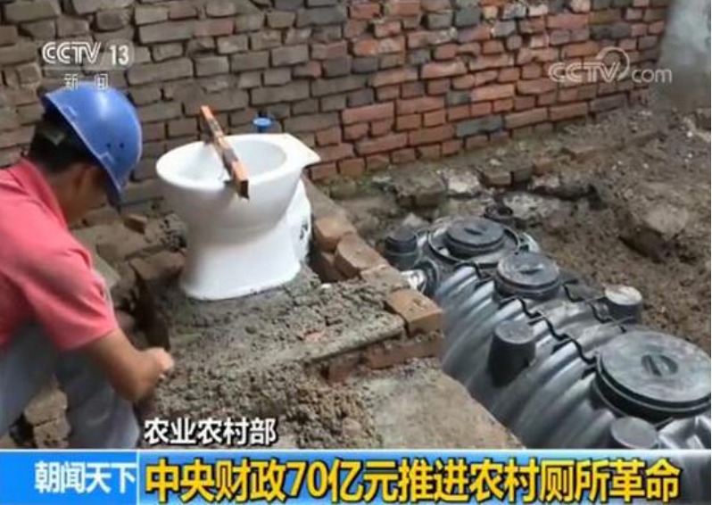 农业农村部：中央财政今年70亿元推进农村厕所革命