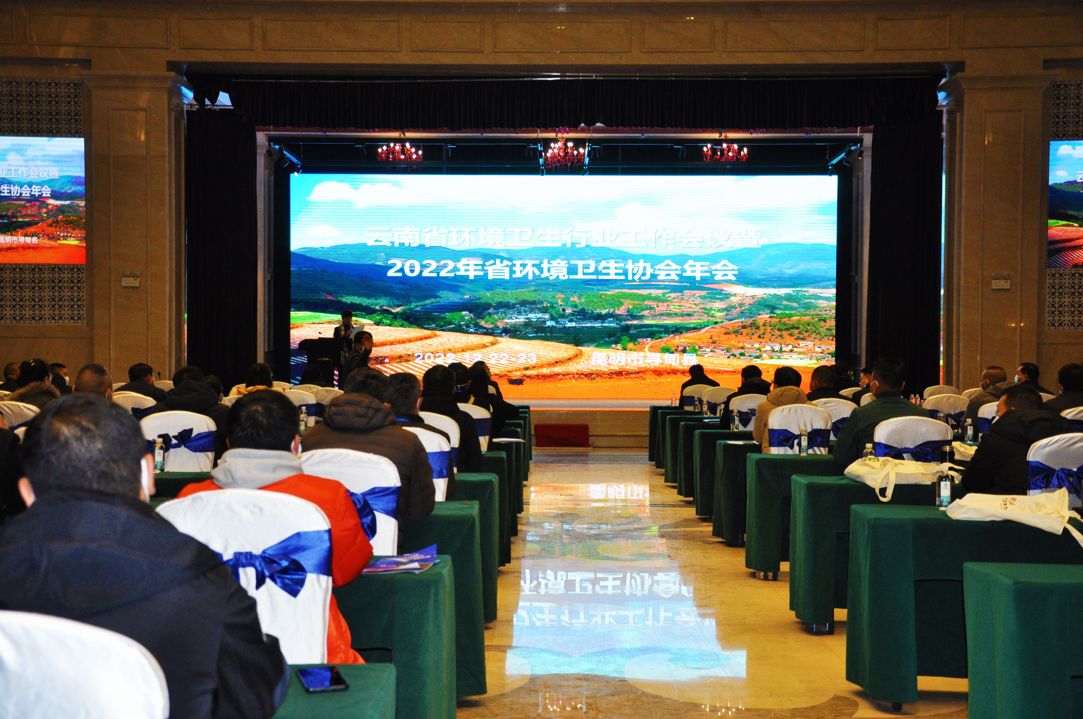 云南省环境卫生行业工作会议暨2022年省环境卫生协会年会在昆明市寻甸县顺利召开 